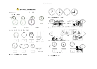 一年级数学钟表测试题