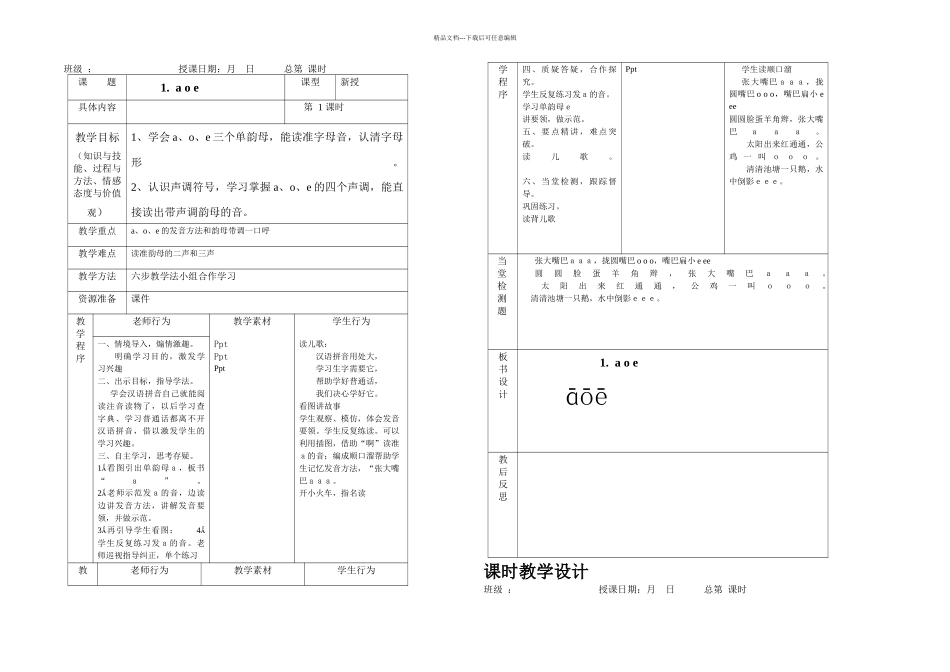 一年级汉语拼音导学案_第1页