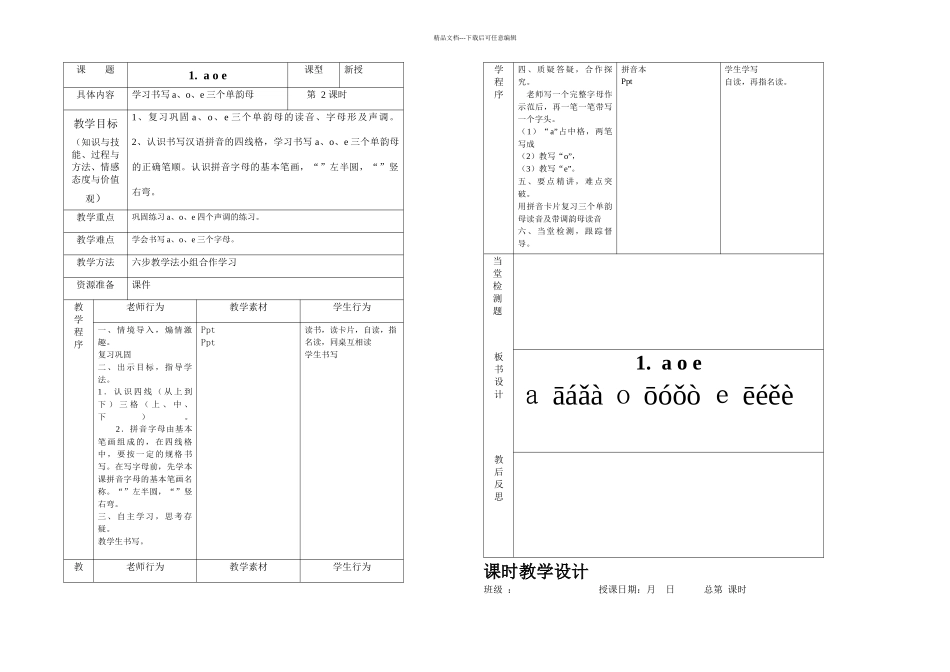 一年级汉语拼音导学案_第2页