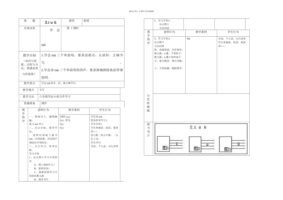 一年级汉语拼音导学案_第3页