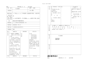 一年级汉语拼音导学案