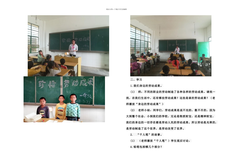 一年级珍惜他人的劳动成果主题班会_第2页