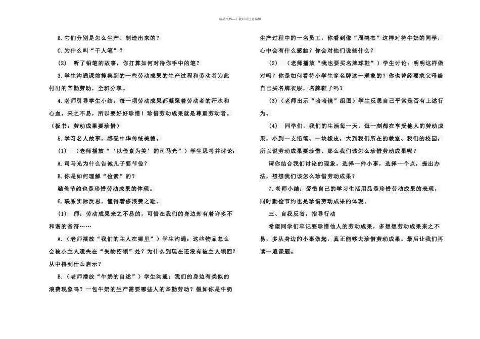 一年级珍惜他人的劳动成果主题班会_第3页