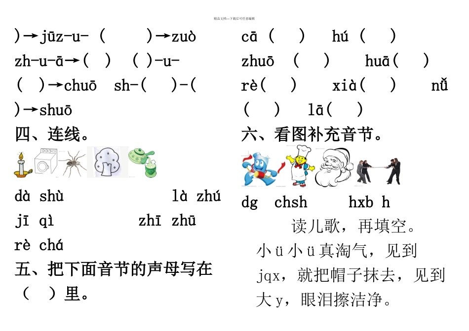 一年级汉语拼音练习题[1]_第2页
