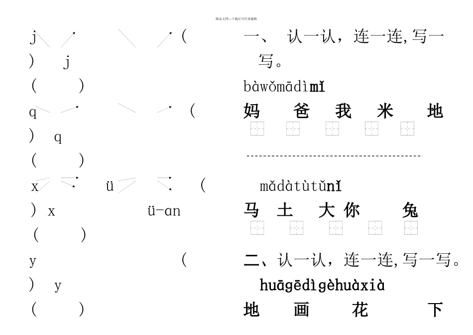 一年级汉语拼音练习题[1]_第3页