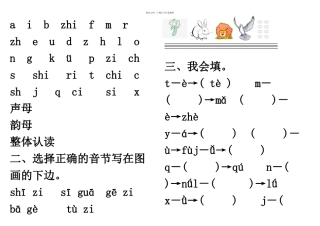 一年级汉语拼音练习题[1]