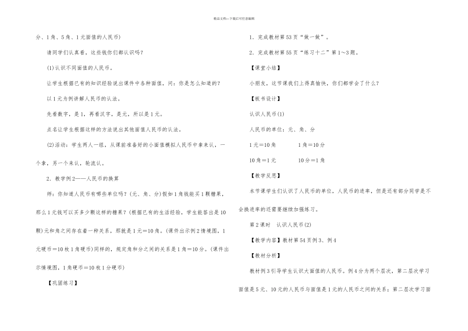 一年级数学下册认识人民币_第2页