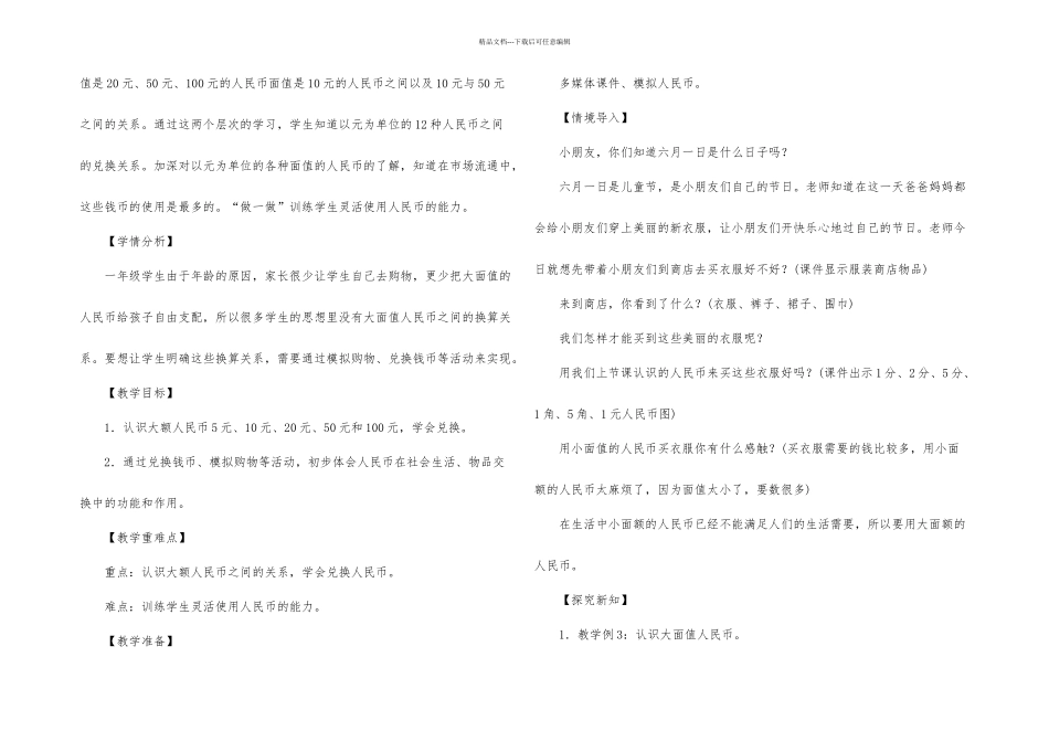一年级数学下册认识人民币_第3页
