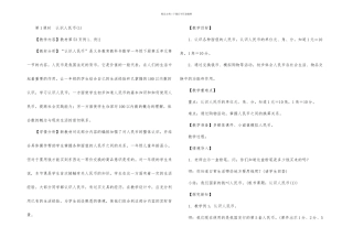 一年级数学下册认识人民币