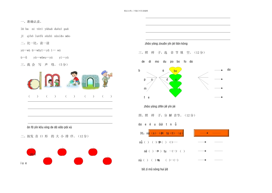 一年级汉语拼音测试题全_第1页