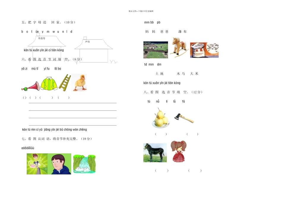 一年级汉语拼音测试题全_第2页