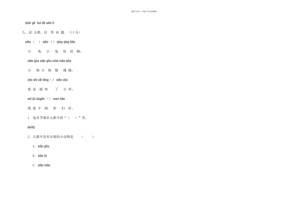 一年级汉语拼音测试题全_第3页