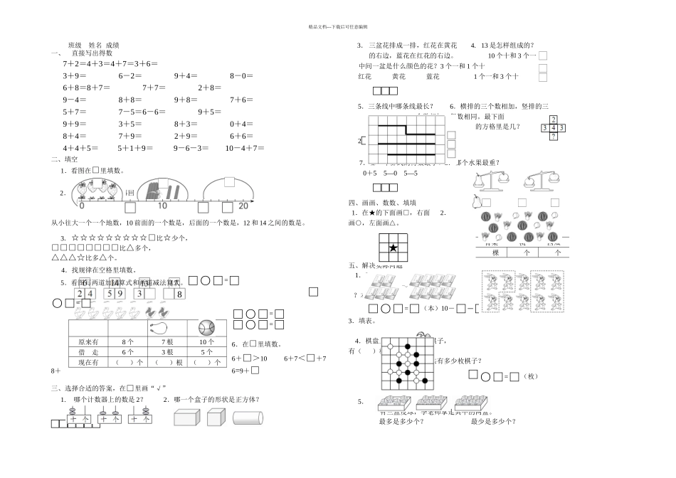 一年级数学上册综合练习题苏教_第1页