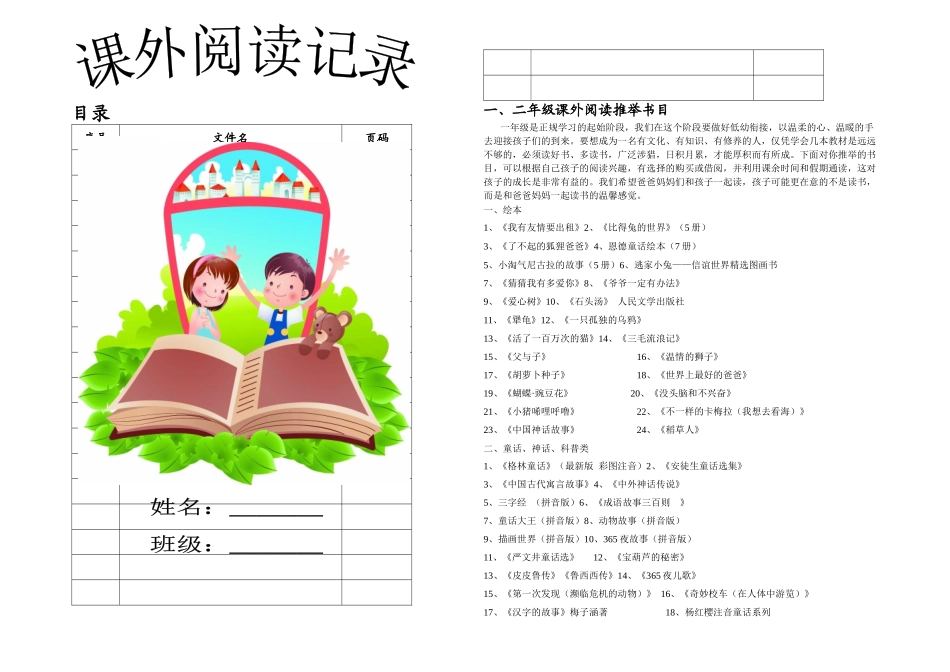 一年级班课外阅读读书卡_第1页