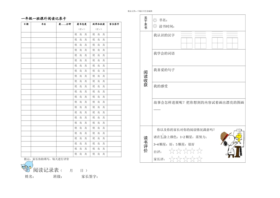 一年级班课外阅读读书卡_第2页