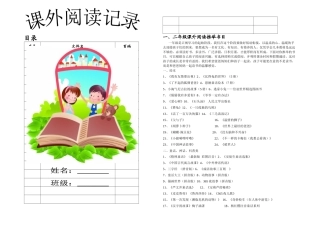 一年级班课外阅读读书卡