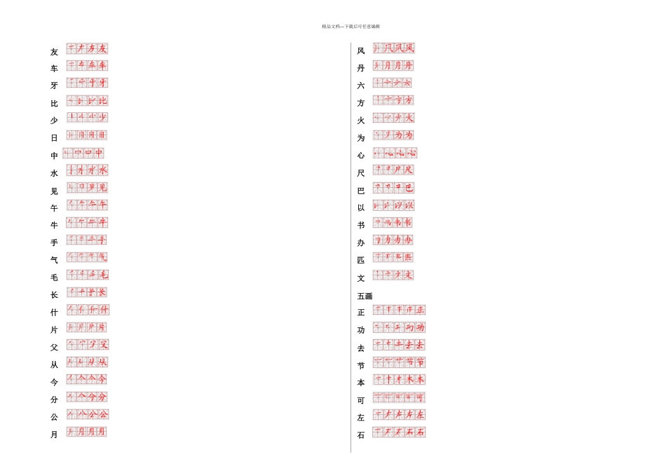 一年级生字表笔画顺序_第2页