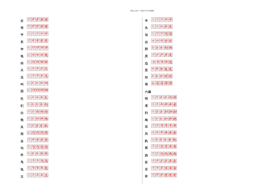 一年级生字表笔画顺序_第3页