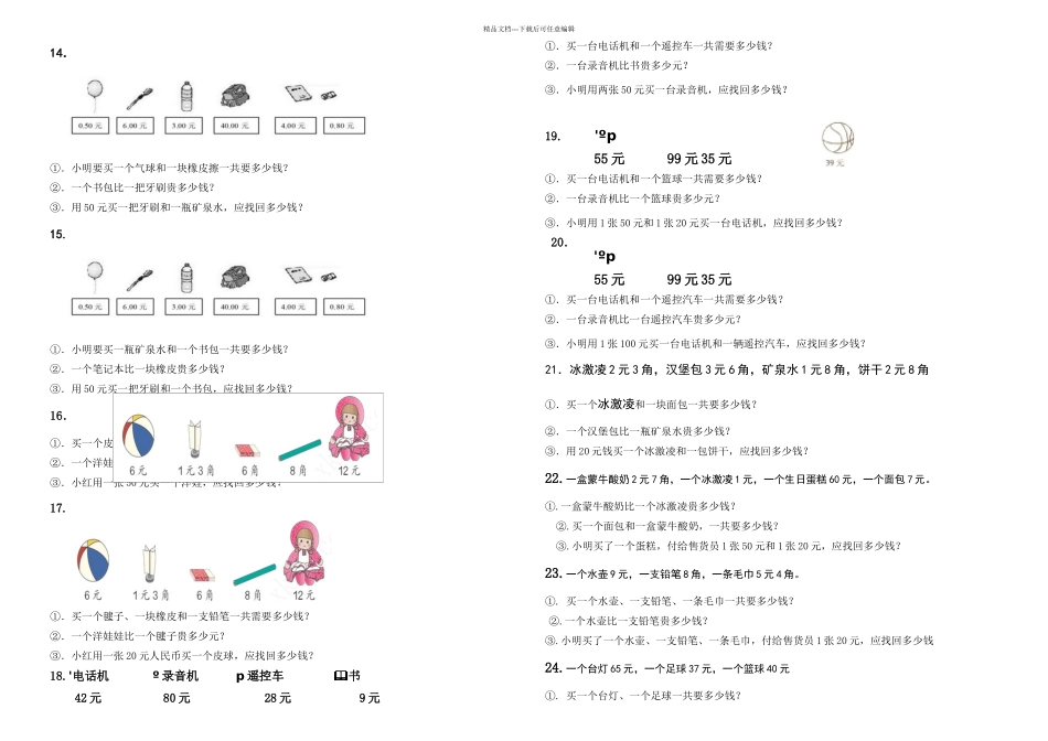 一年级的下册人民币应用题_第2页