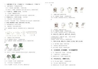 一年级的下册人民币应用题