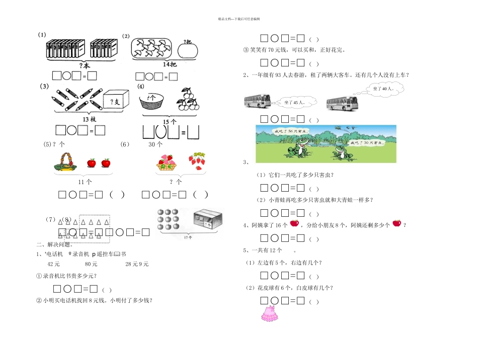一年级看图列式计算和应用题复习资料_第2页