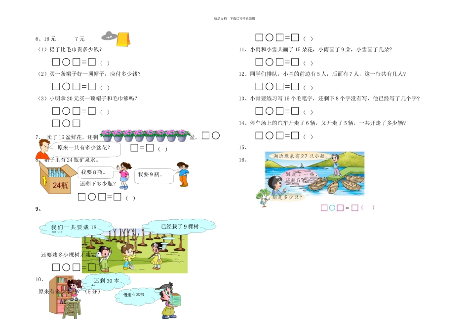 一年级看图列式计算和应用题复习资料_第3页