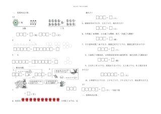 一年级看图列式计算和应用题复习资料