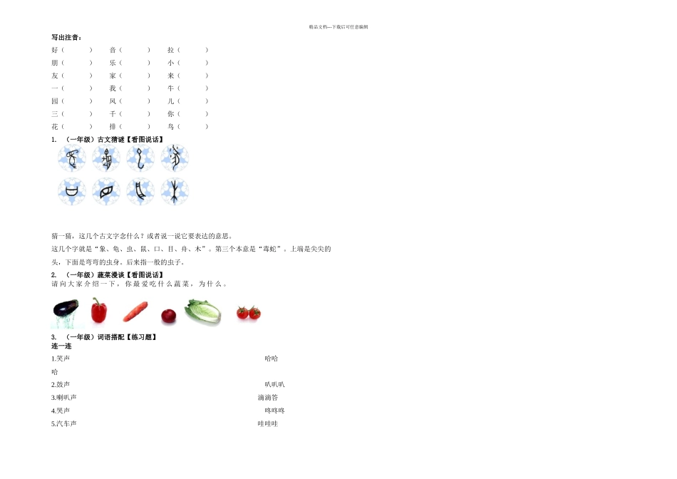一年级看图说话和看图写话试题精选_第1页
