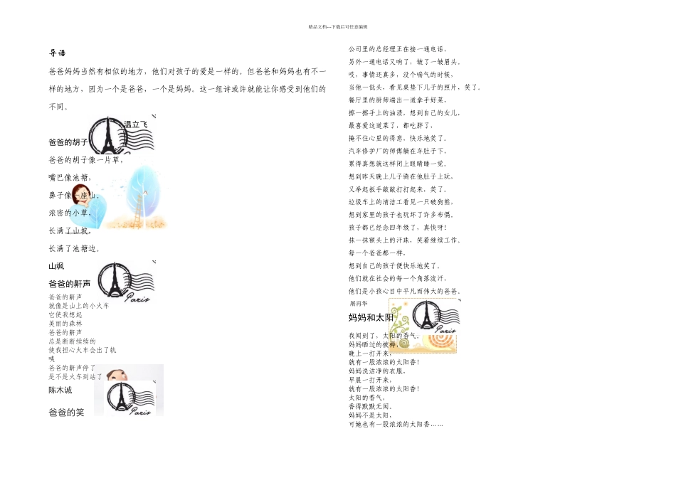 一年级群文阅读一_第1页