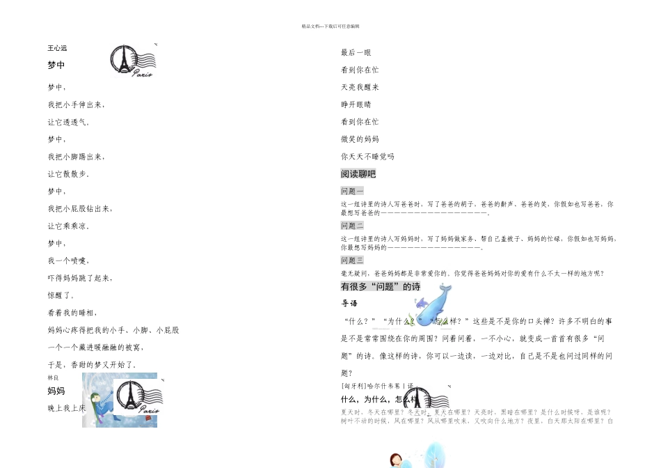 一年级群文阅读一_第2页