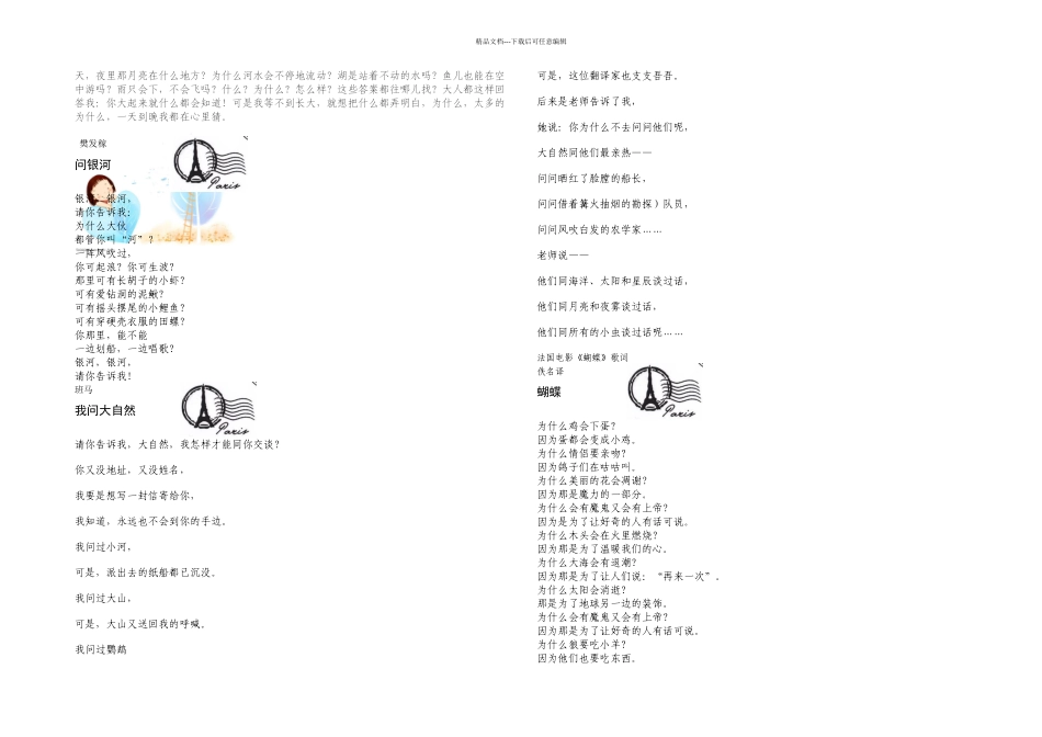 一年级群文阅读一_第3页