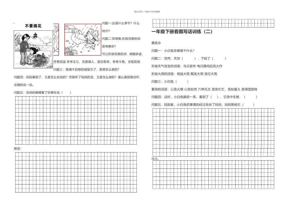 一年级看图说话田字格本_第1页