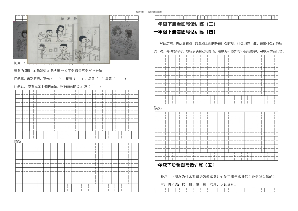 一年级看图说话田字格本_第2页