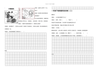 一年级看图说话田字格本