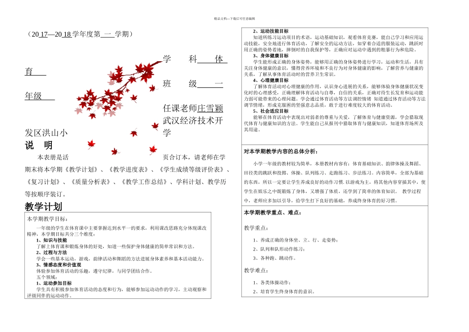 一年级计划表册_第1页
