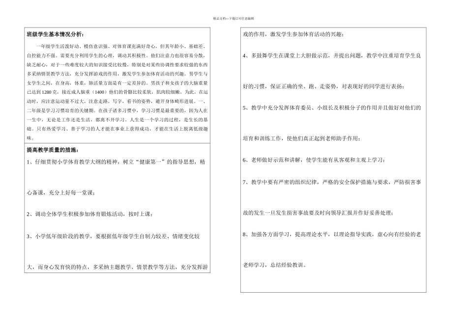 一年级计划表册_第2页
