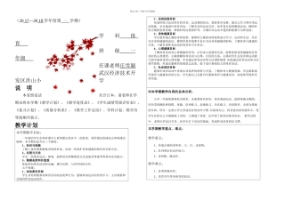 一年级计划表册