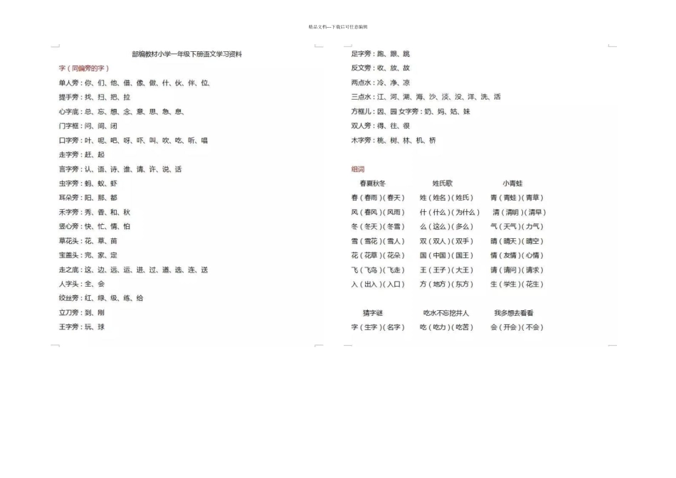 一年级识字组词_第2页