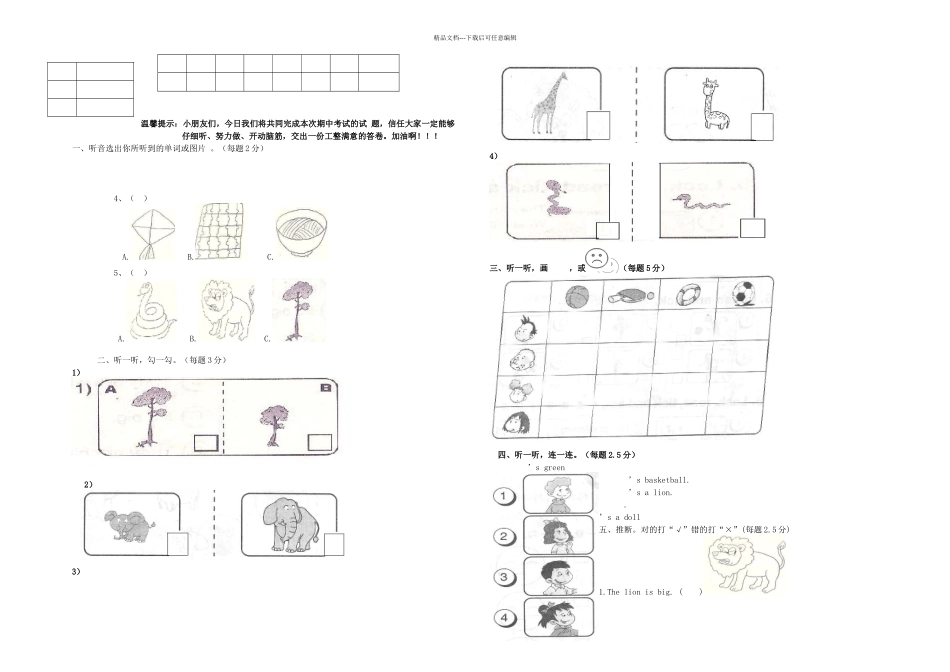一年级英语下册期末考试练习试卷无答案人教新起点_第1页