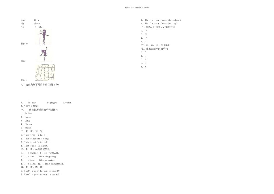 一年级英语下册期末考试练习试卷无答案人教新起点_第3页