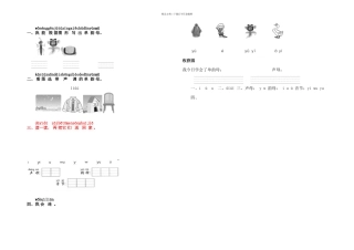 一年级语文上册iuüyw练习题
