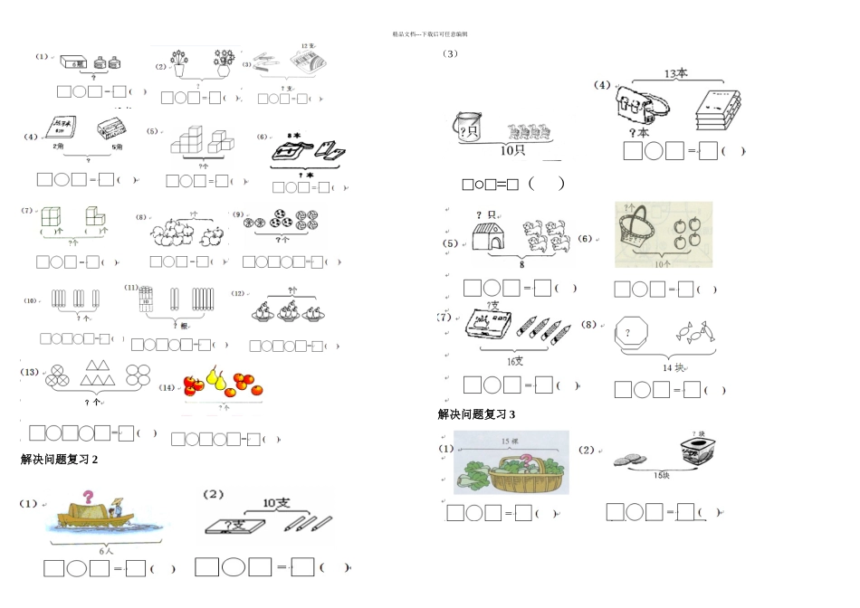 一年级数学解决问题汇总练习_第1页