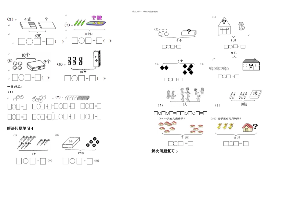 一年级数学解决问题汇总练习_第2页