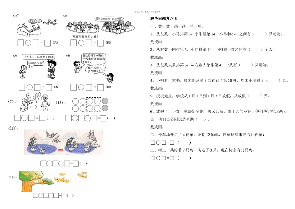 一年级数学解决问题汇总练习_第3页