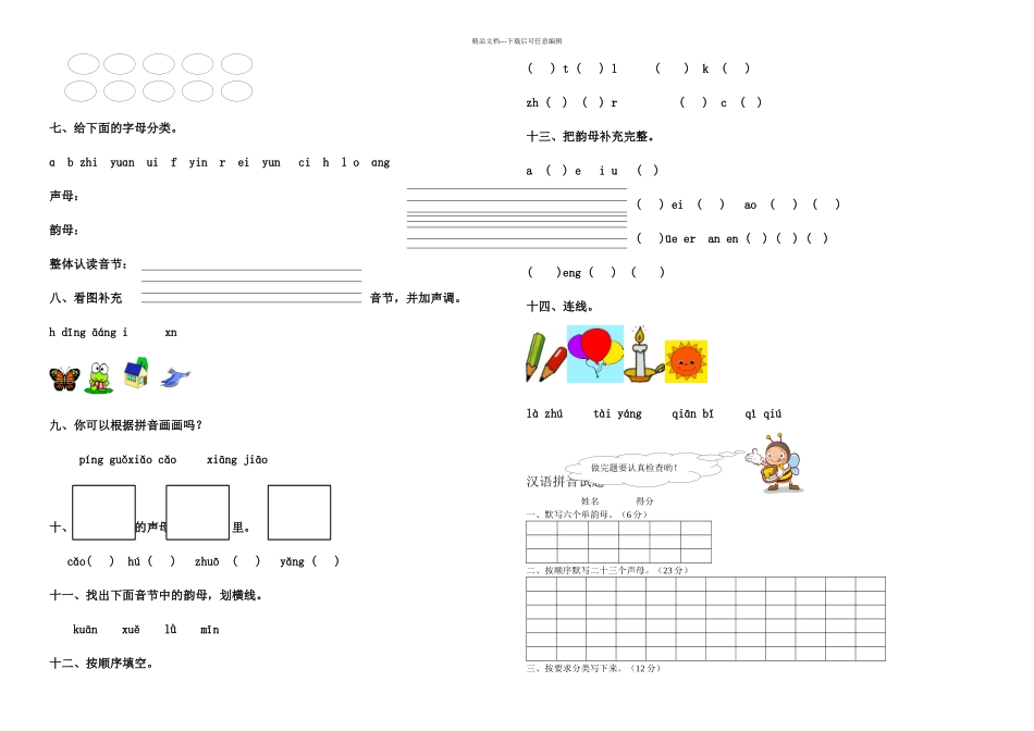 一年级语文上册汉语拼音测试题_第2页