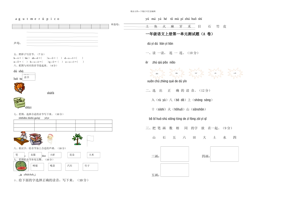 一年级语文上册汉语拼音测试题_第3页