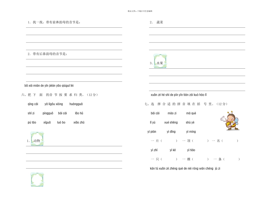 一年级语文上册汉语拼音测试题4_第2页