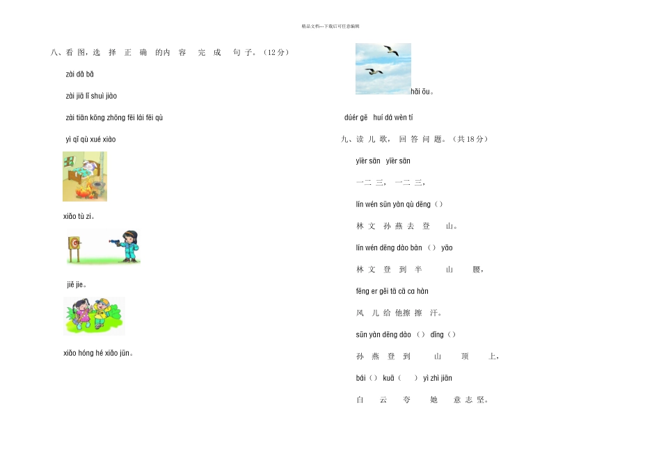 一年级语文上册汉语拼音测试题4_第3页