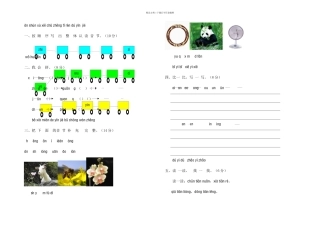 一年级语文上册汉语拼音测试题4