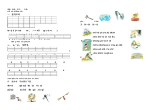 一年级语文上册复习声母